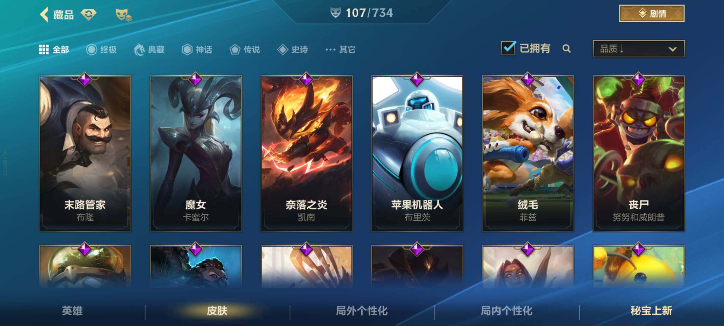 LOMEY31551LOL手游账号详情图11 LOMEY31551LOL手游账号详情图11