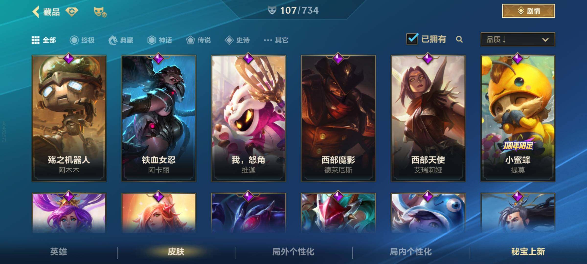 LOMEY31551LOL手游账号详情图12 LOMEY31551LOL手游账号详情图12