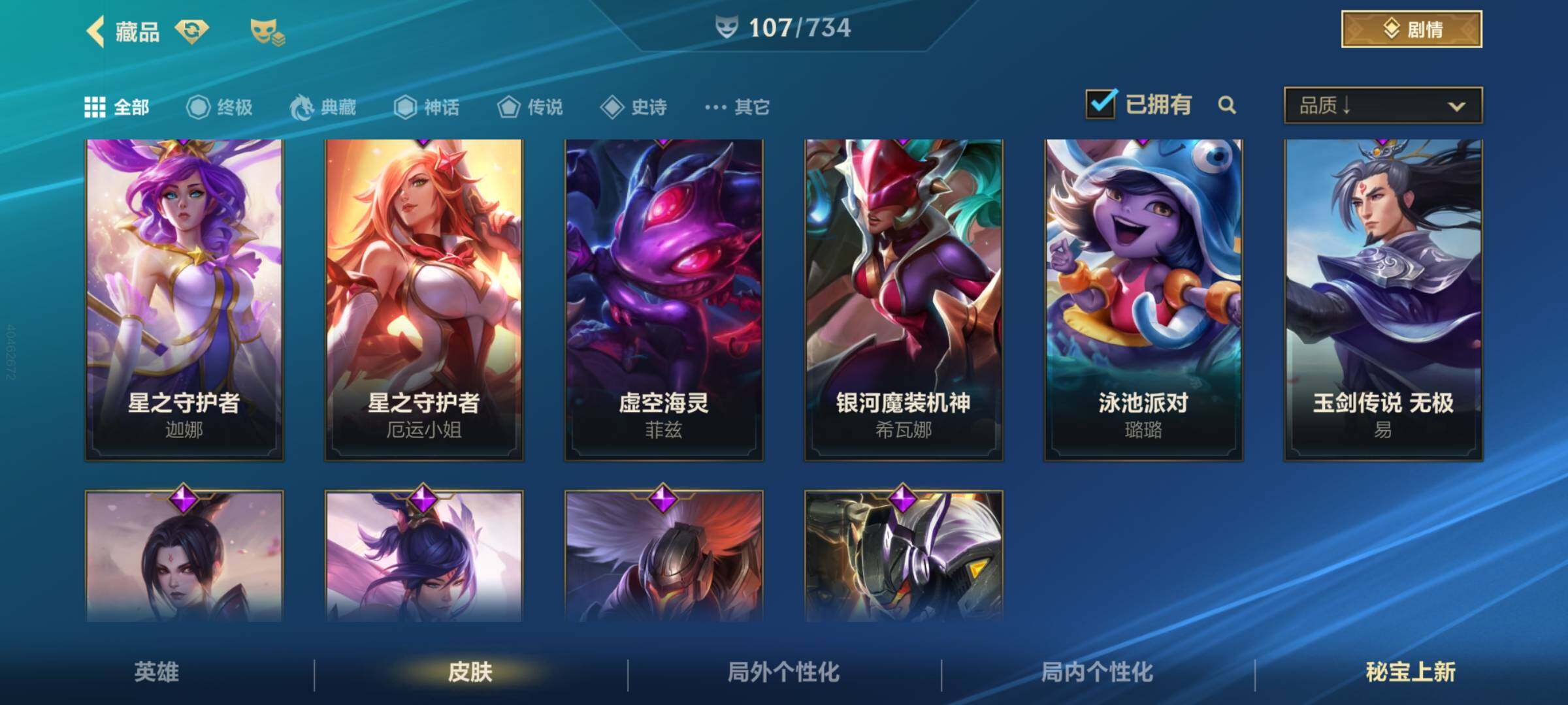 LOMEY31551LOL手游账号详情图13 LOMEY31551LOL手游账号详情图13