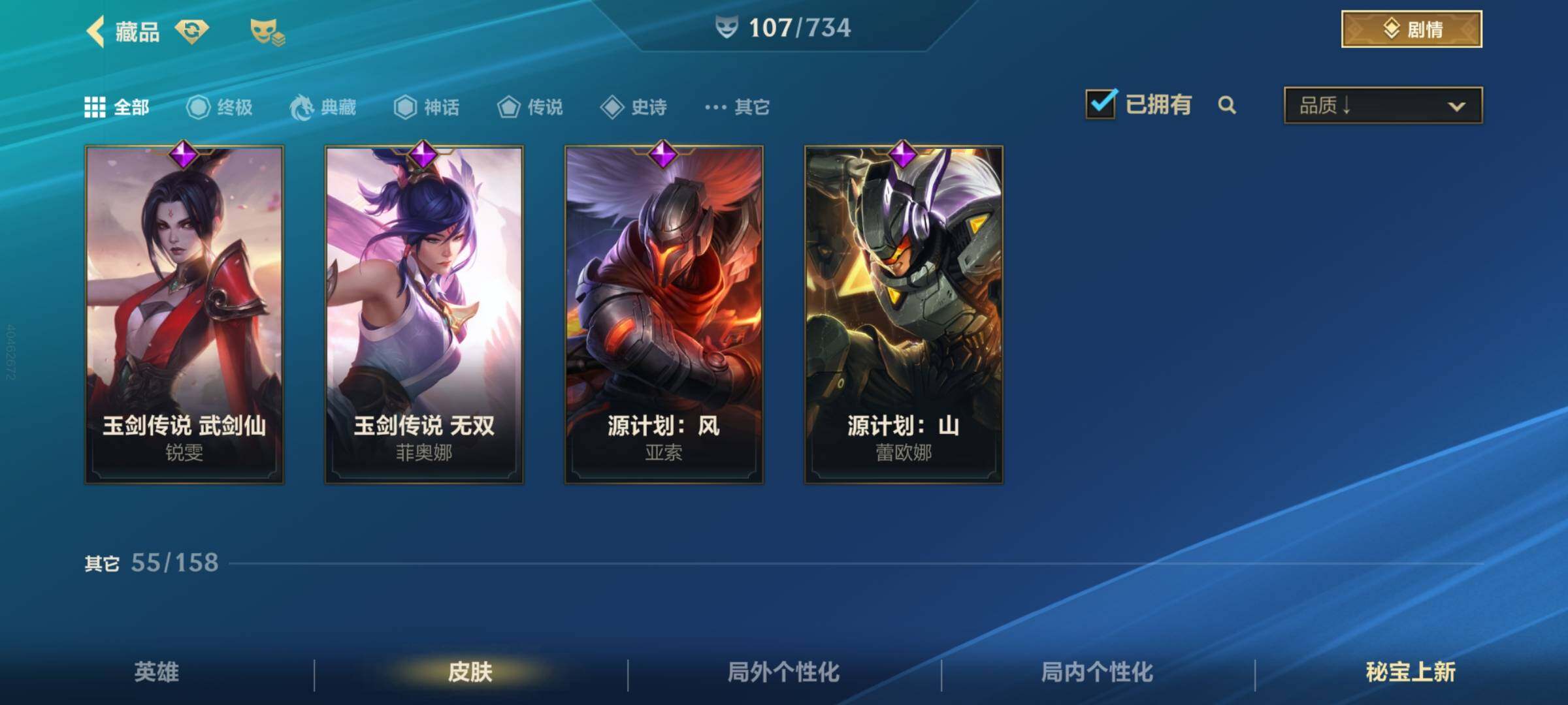 LOMEY31551LOL手游账号详情图14 LOMEY31551LOL手游账号详情图14
