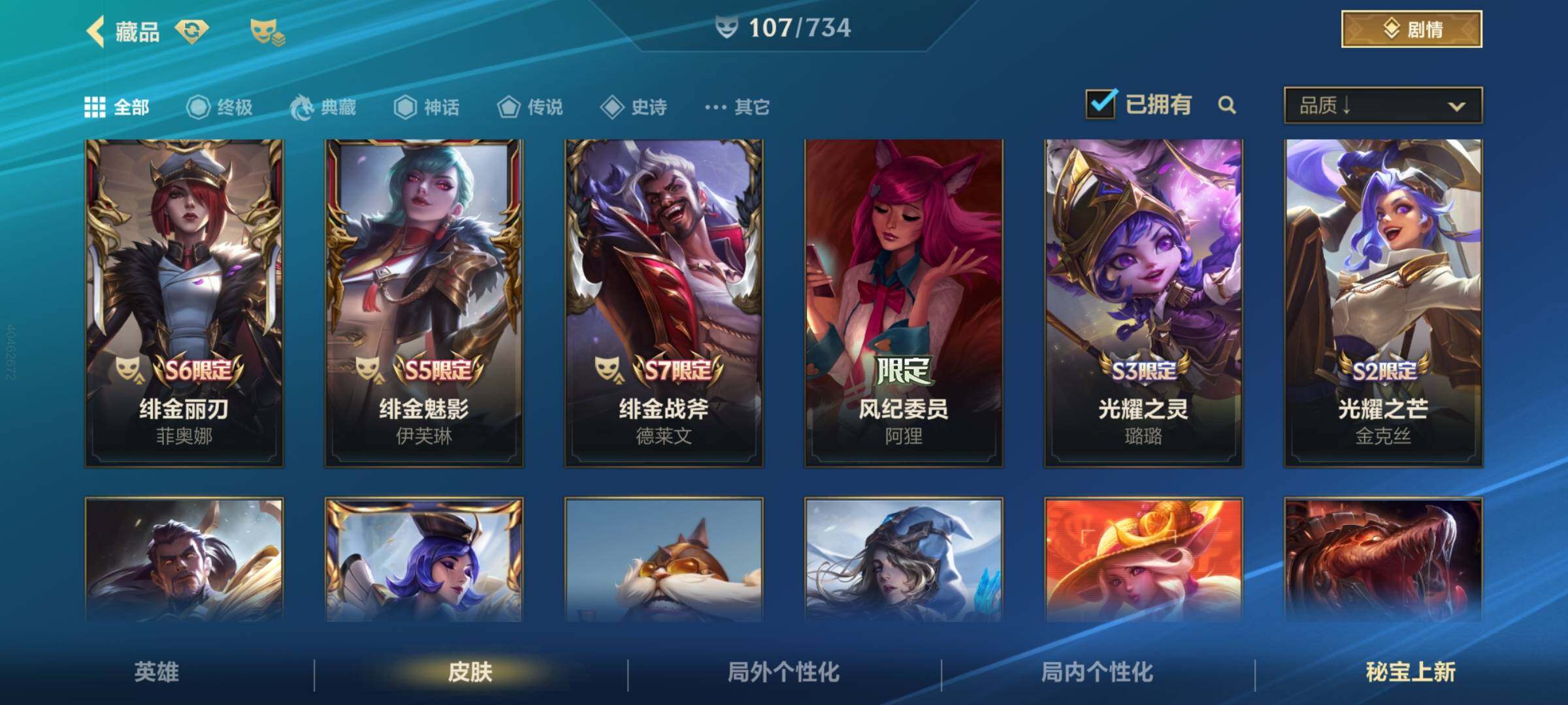 LOMEY31551LOL手游账号详情图17 LOMEY31551LOL手游账号详情图17