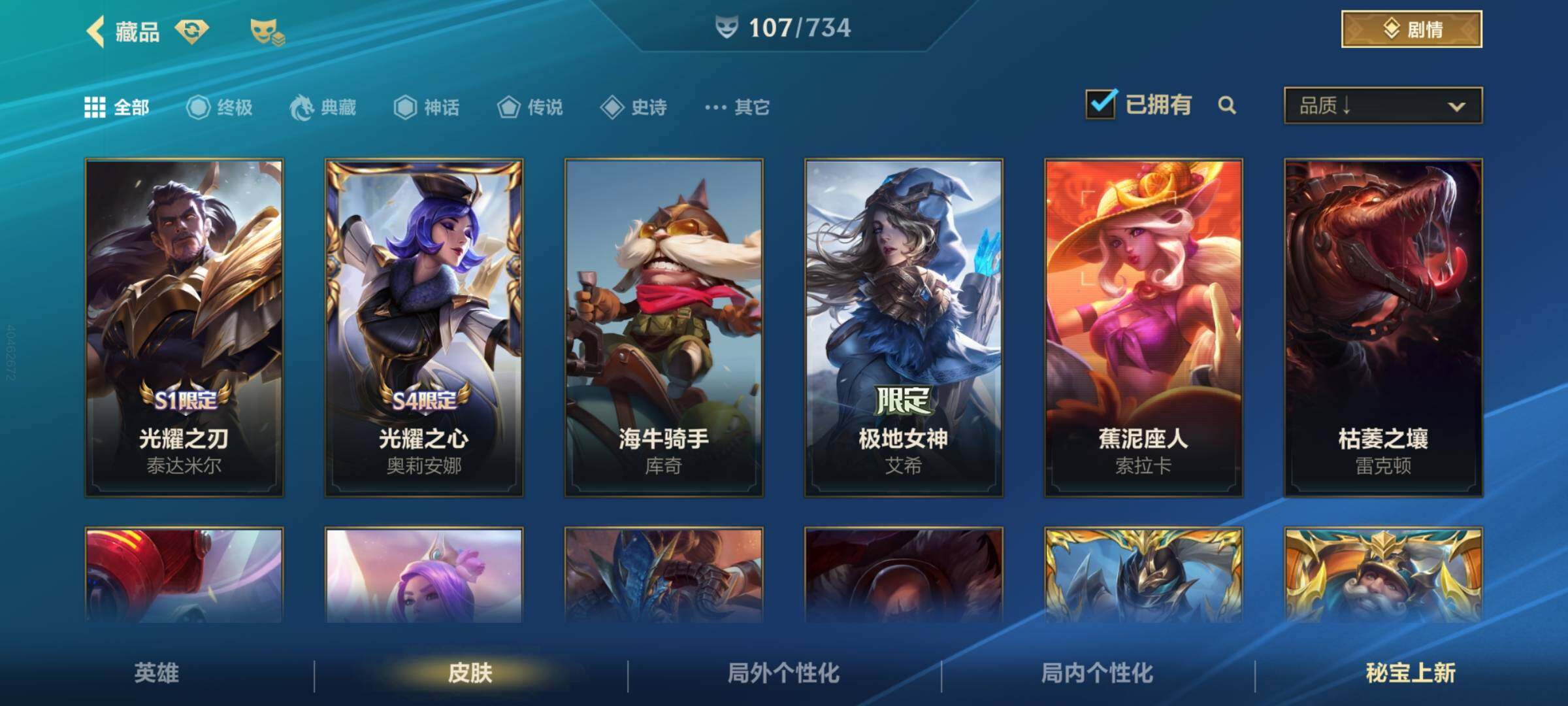 LOMEY31551LOL手游账号详情图18 LOMEY31551LOL手游账号详情图18