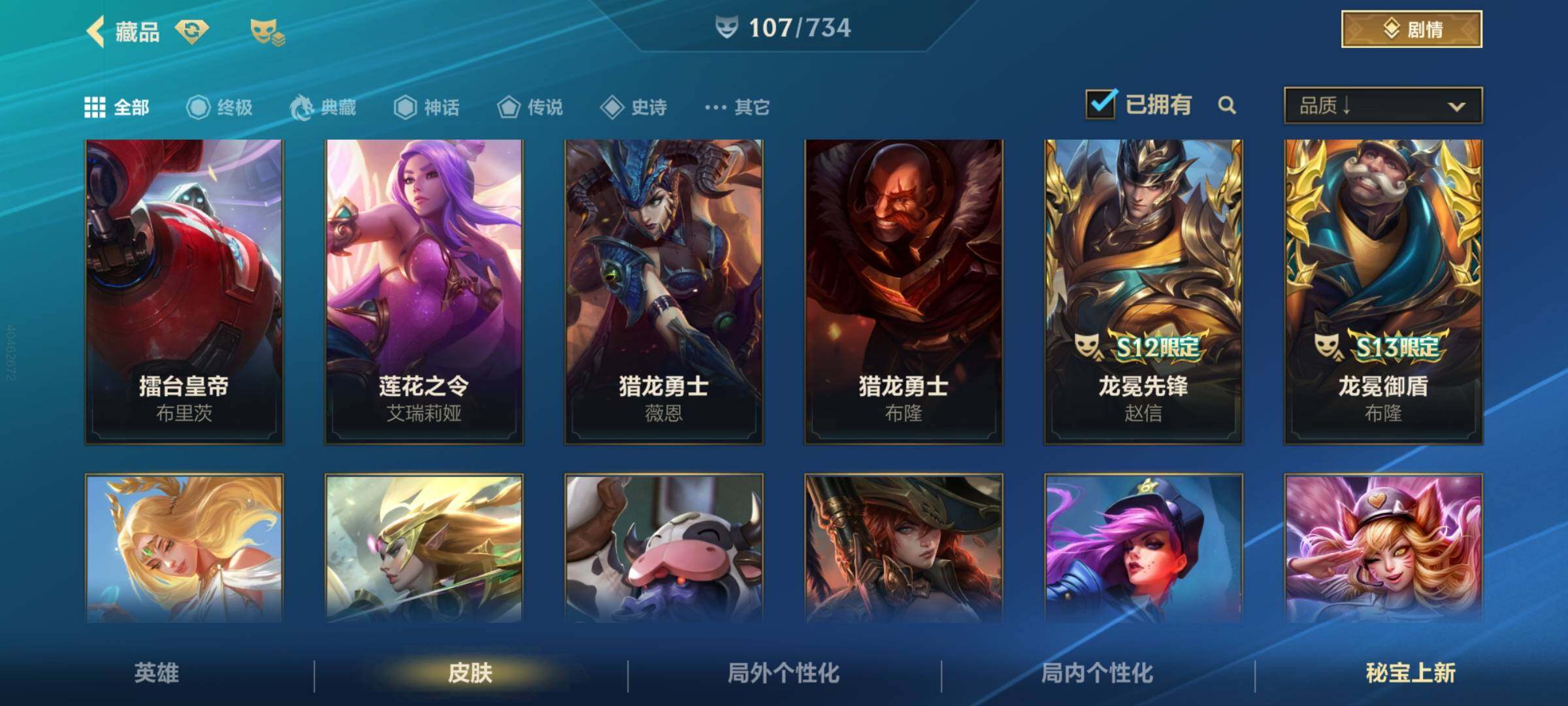 LOMEY31551LOL手游账号详情图19 LOMEY31551LOL手游账号详情图19