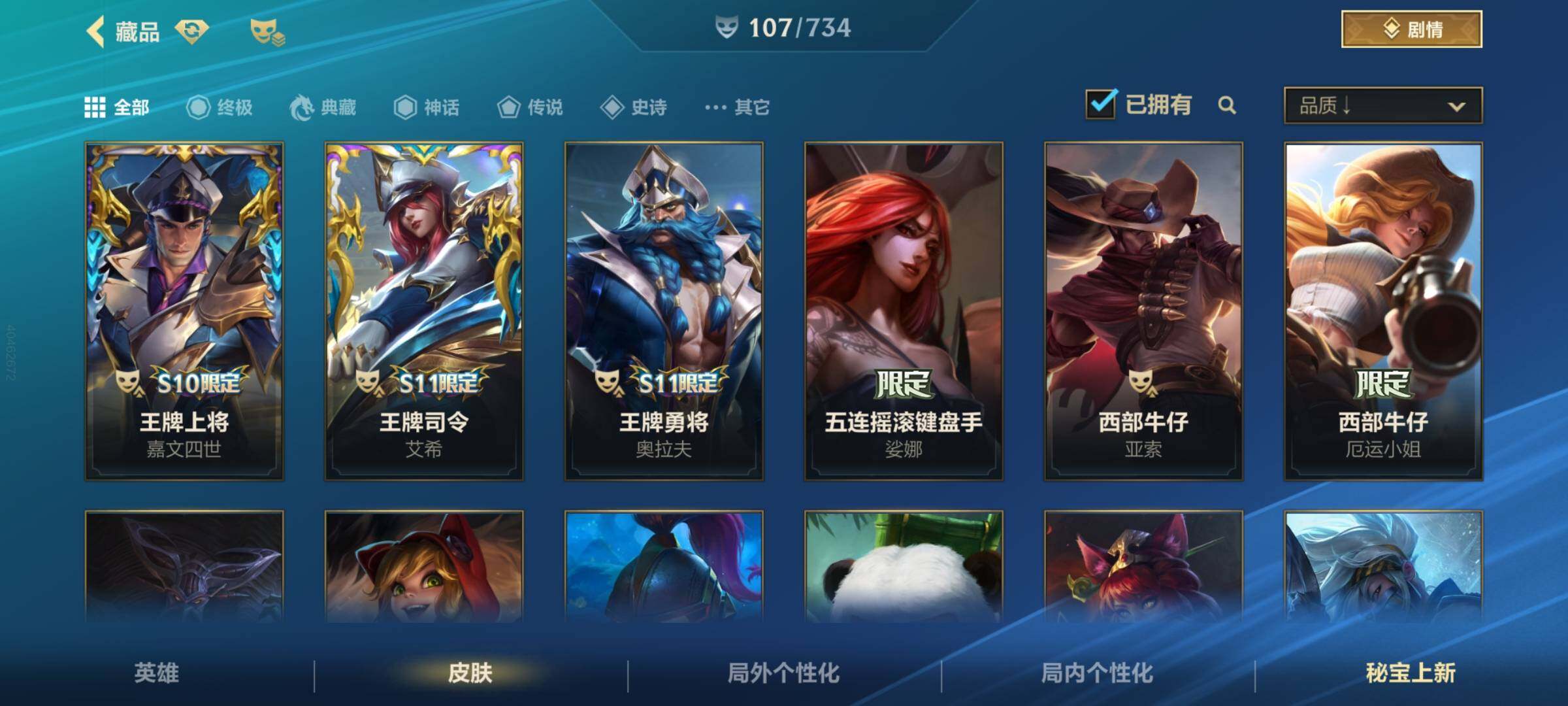LOMEY31551LOL手游账号详情图22 LOMEY31551LOL手游账号详情图22