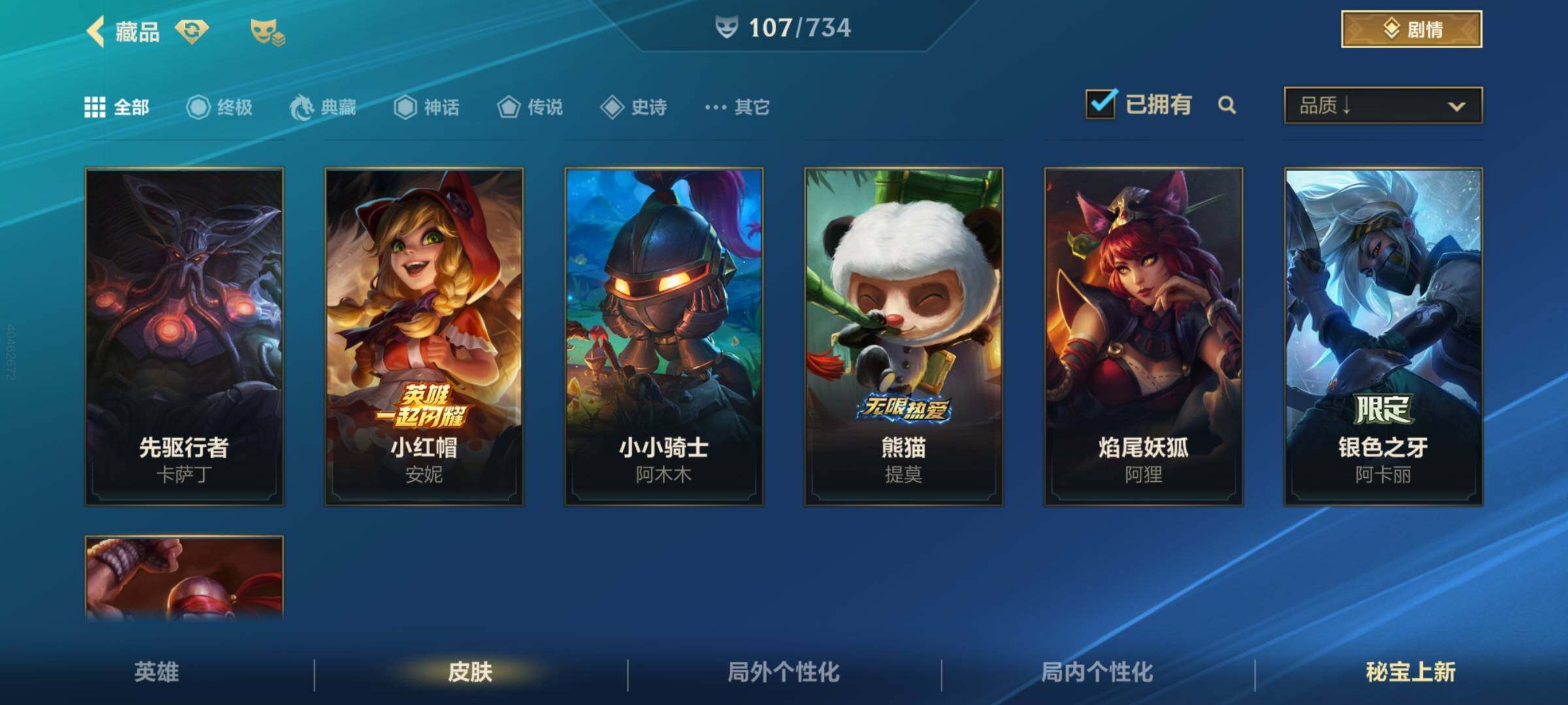 LOMEY31551LOL手游账号详情图23 LOMEY31551LOL手游账号详情图23