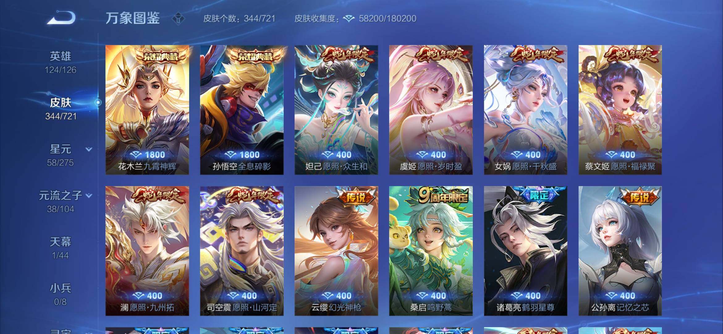 WZYXS3226900王者荣耀账号详情图6 WZYXS3226900王者荣耀账号详情图6