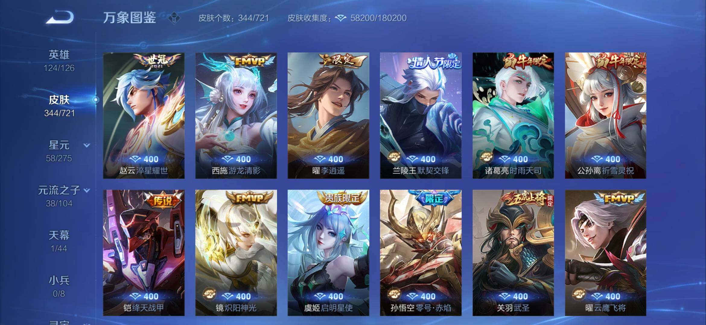 WZYXS3226900王者荣耀账号详情图8 WZYXS3226900王者荣耀账号详情图8