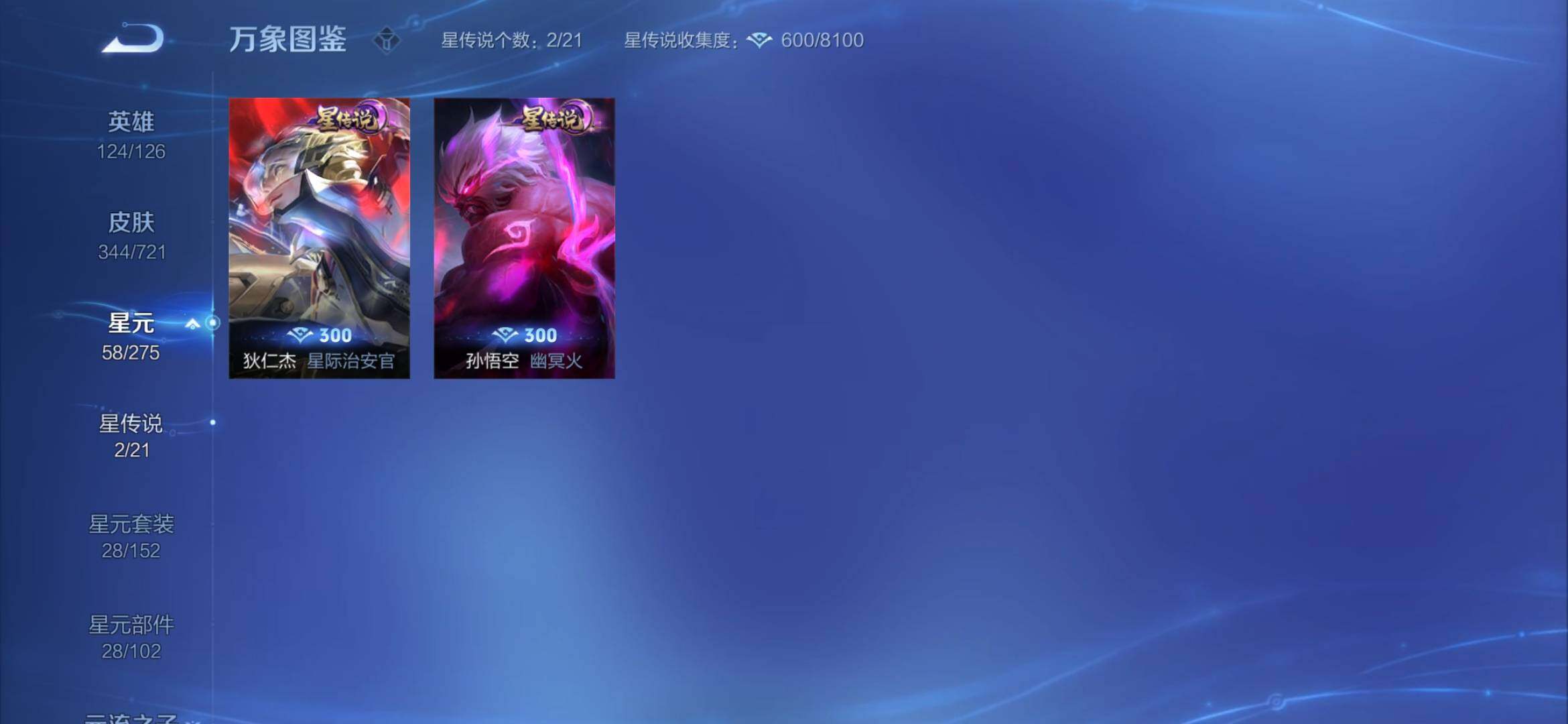 WZYXS3226900王者荣耀账号详情图17 WZYXS3226900王者荣耀账号详情图17