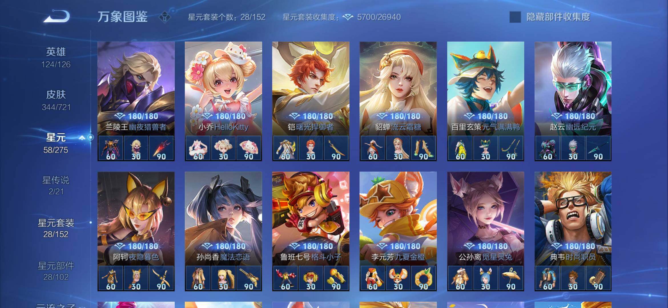 WZYXS3226900王者荣耀账号详情图18 WZYXS3226900王者荣耀账号详情图18