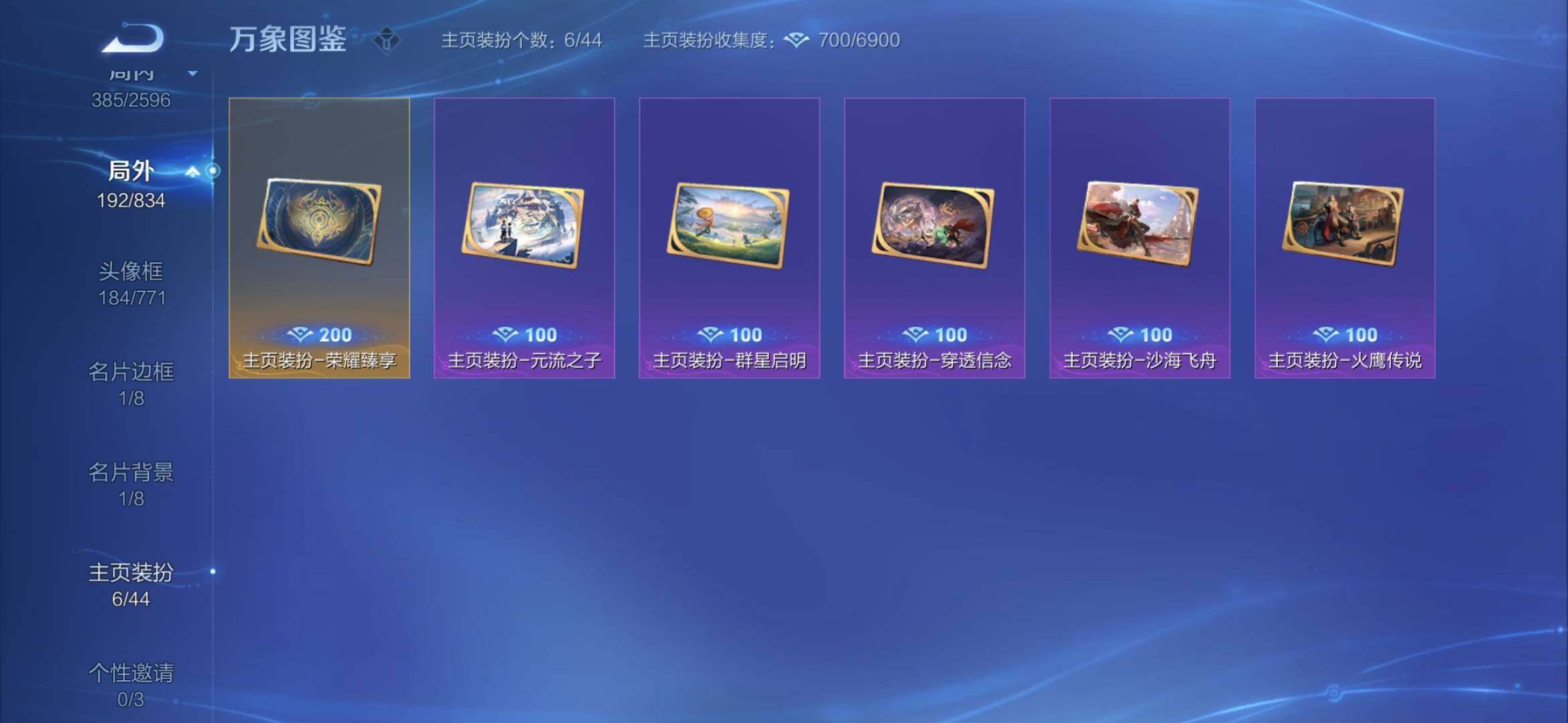 WZYXS3226900王者荣耀账号详情图24 WZYXS3226900王者荣耀账号详情图24