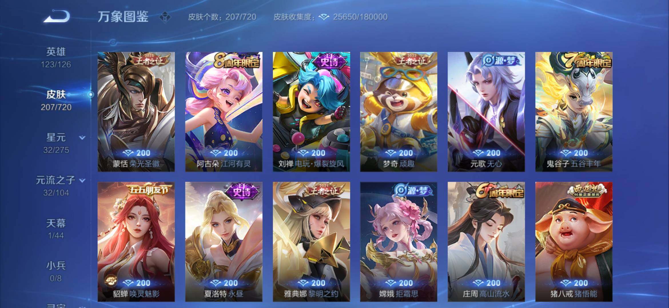WZYXS3227186王者荣耀账号详情图7