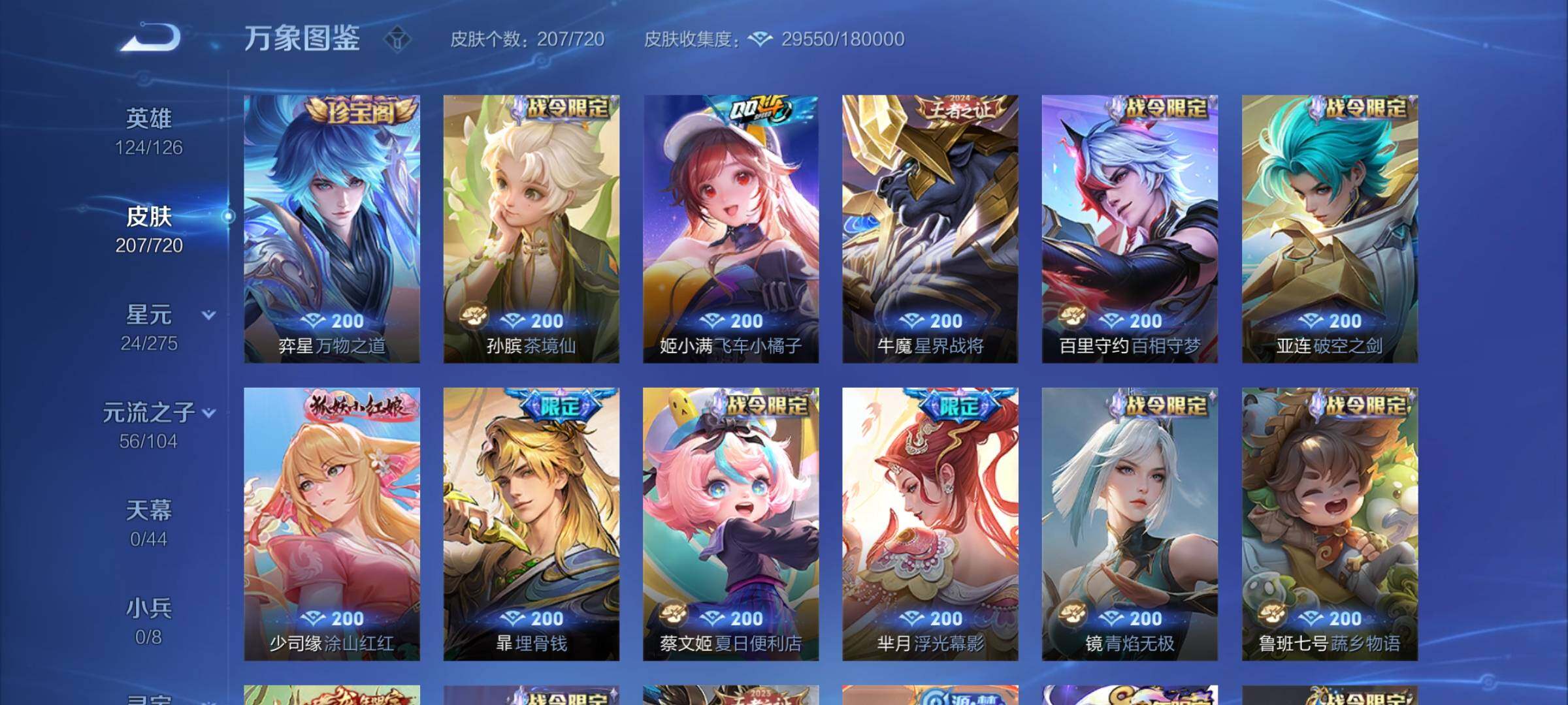 WZYXS3226545王者荣耀账号详情图7