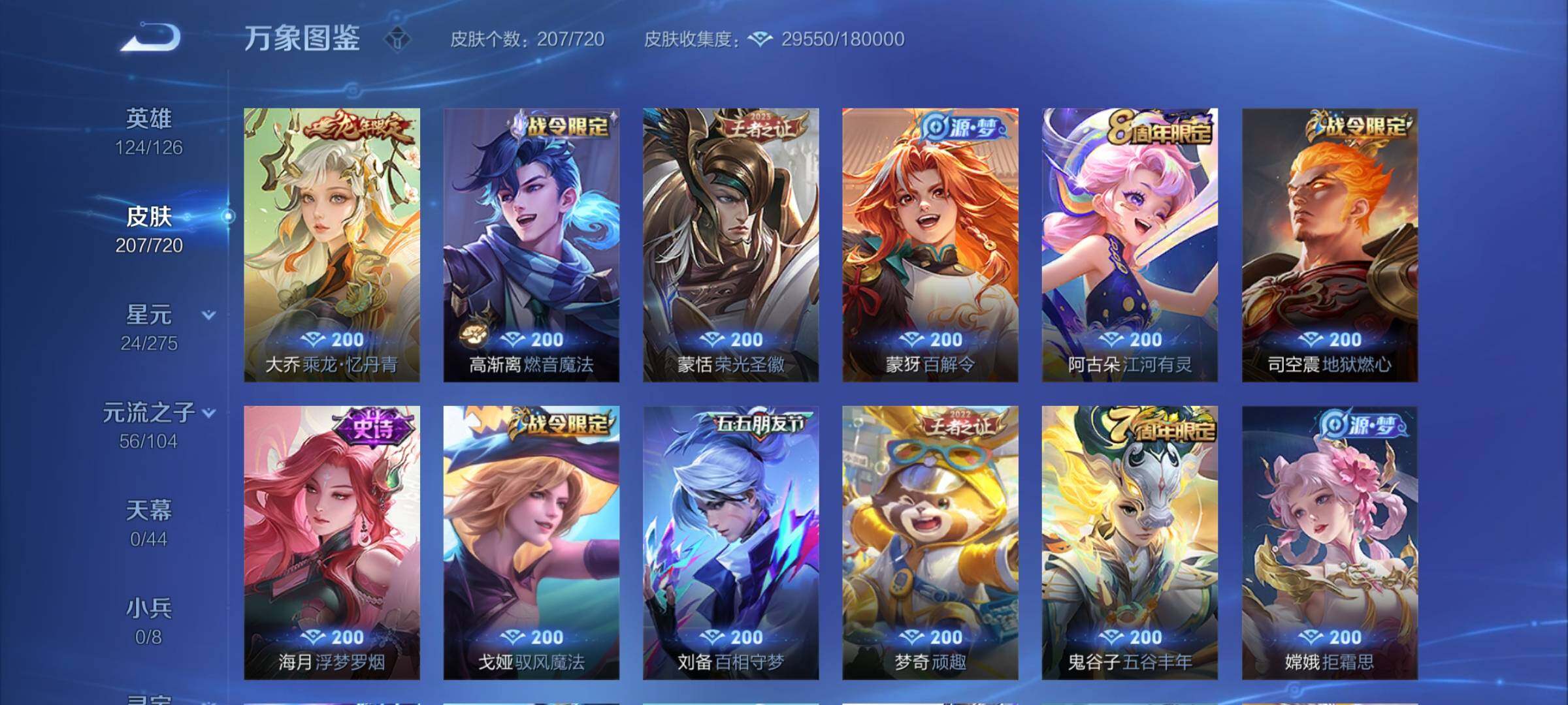 WZYXS3226545王者荣耀账号详情图8