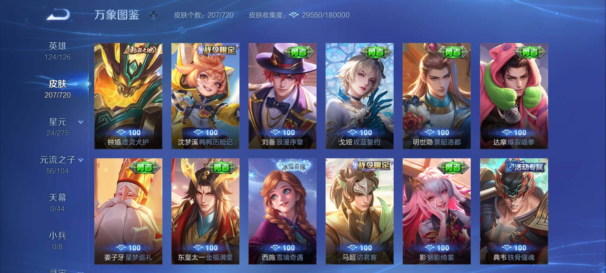 WZYXS3226545王者荣耀账号详情图13