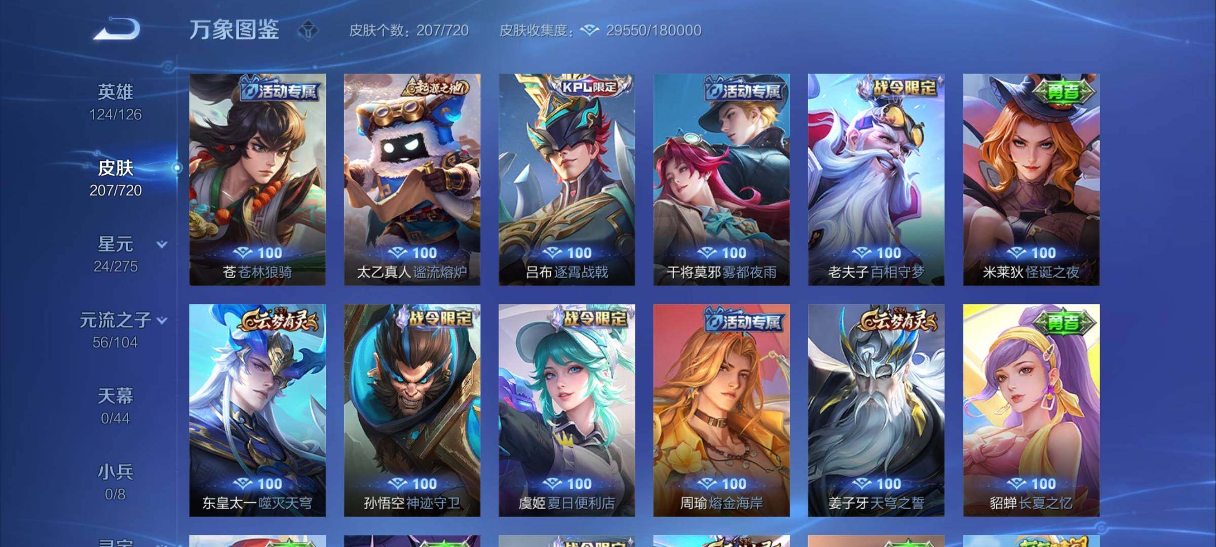 WZYXS3226545王者荣耀账号详情图14