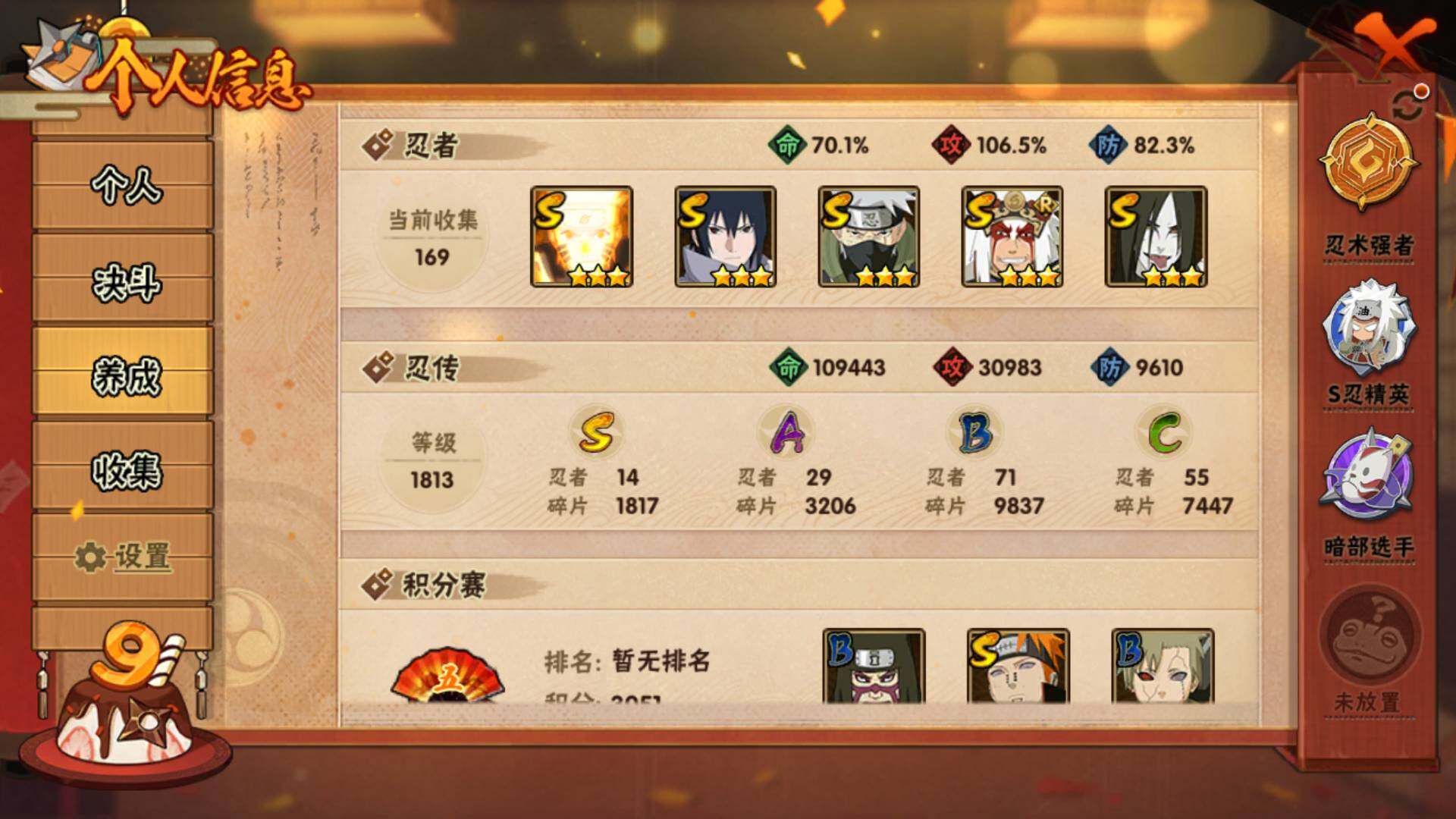 HYLFY317049火影忍者账号详情图14