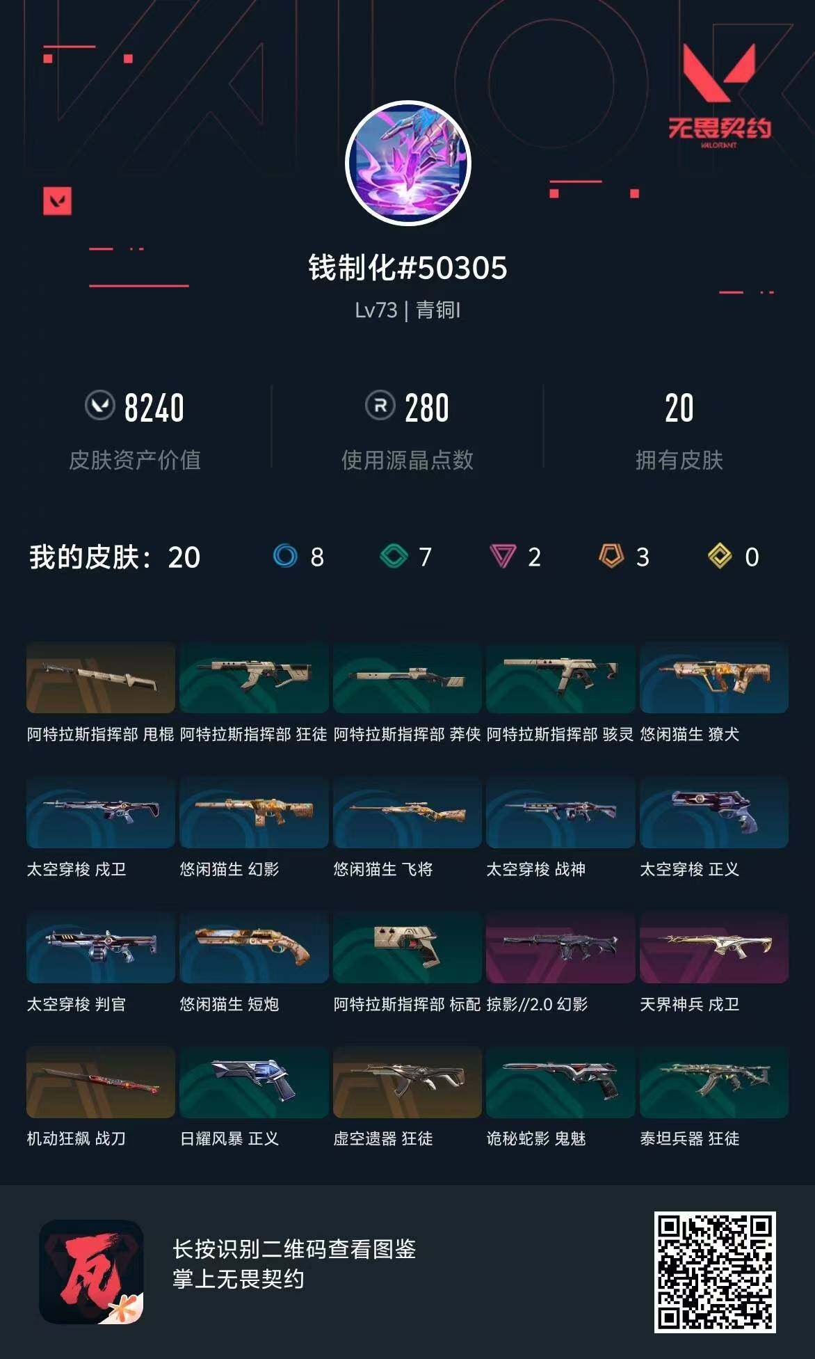 WWQQM310469无畏契约账号详情图5 WWQQM310469无畏契约账号详情图5