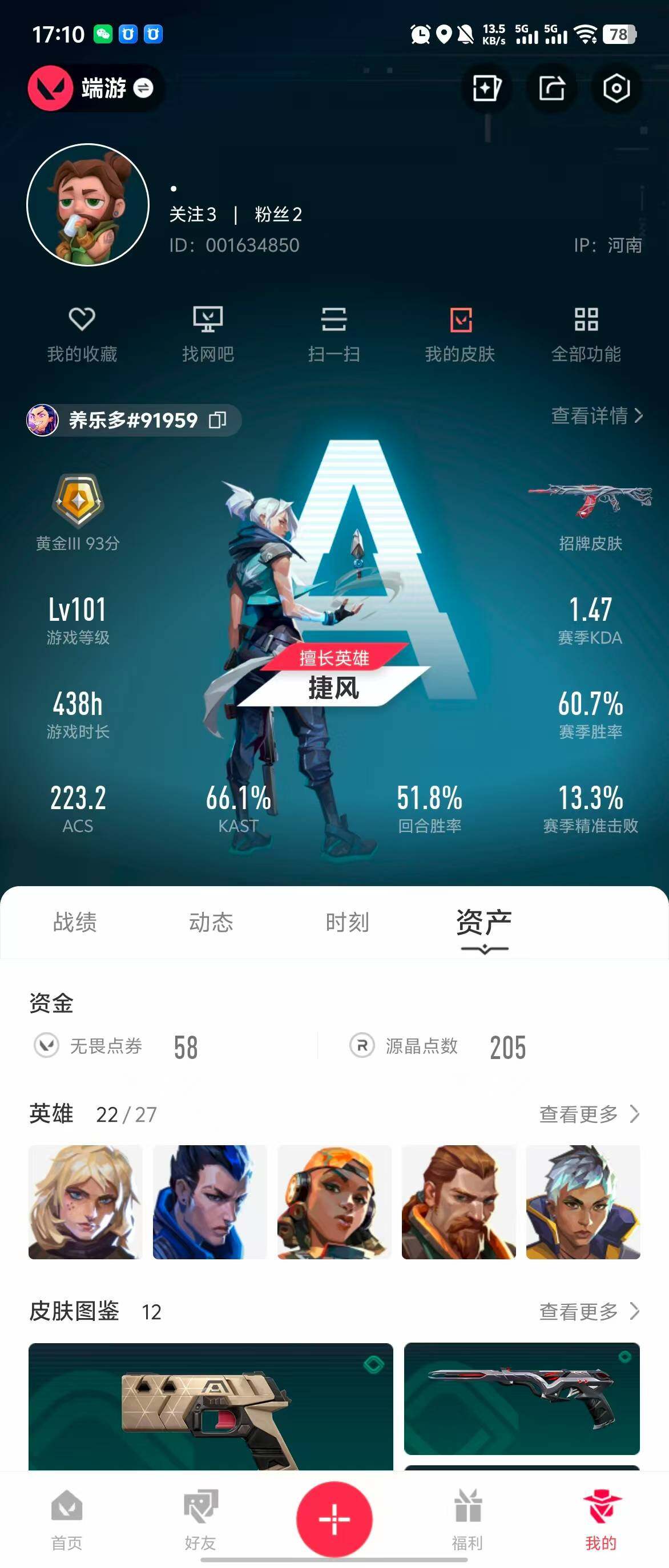 WWQQM310469无畏契约账号详情图6 WWQQM310469无畏契约账号详情图6