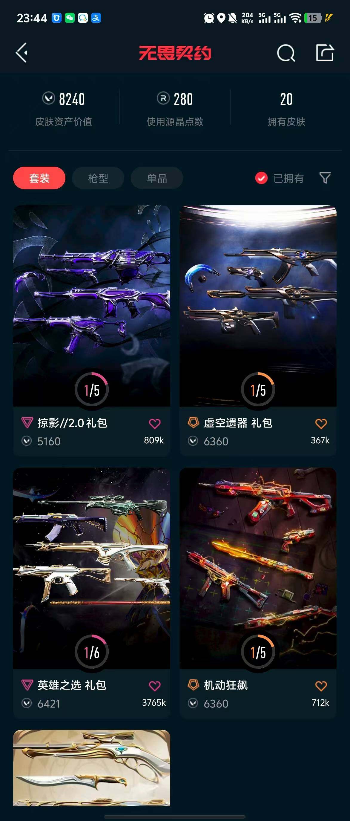 WWQQM310469无畏契约账号详情图9 WWQQM310469无畏契约账号详情图9