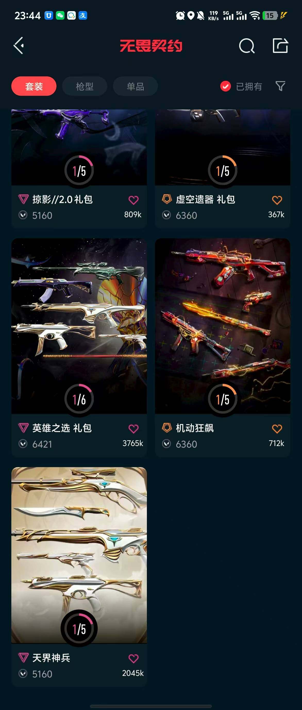 WWQQM310469无畏契约账号详情图10 WWQQM310469无畏契约账号详情图10