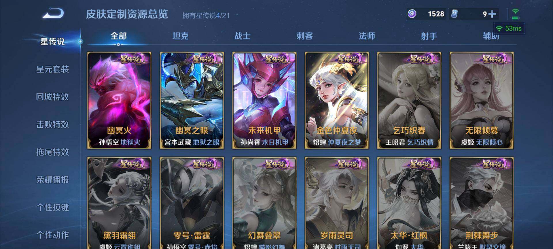 WZ033221148王者荣耀账号详情图11