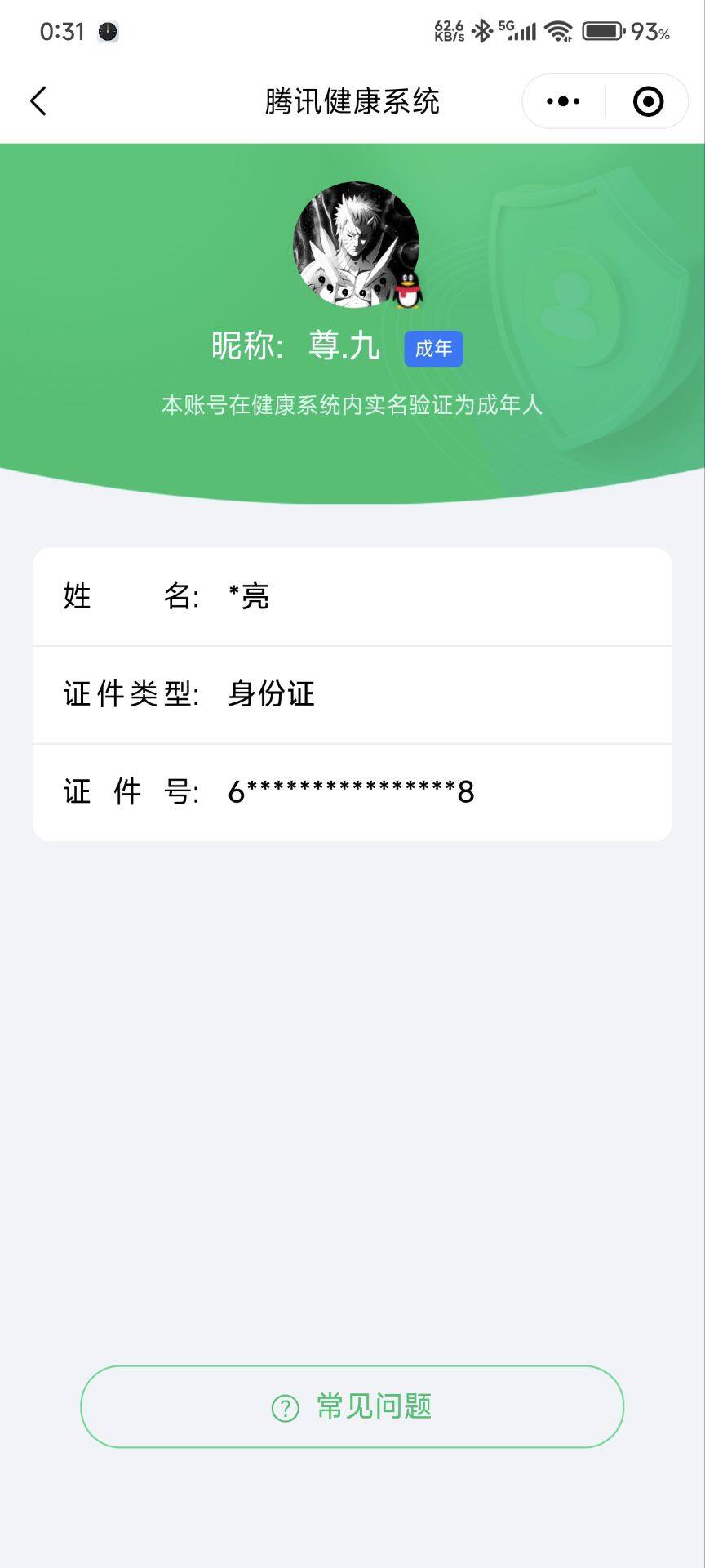 WZ033221148王者荣耀账号详情图14