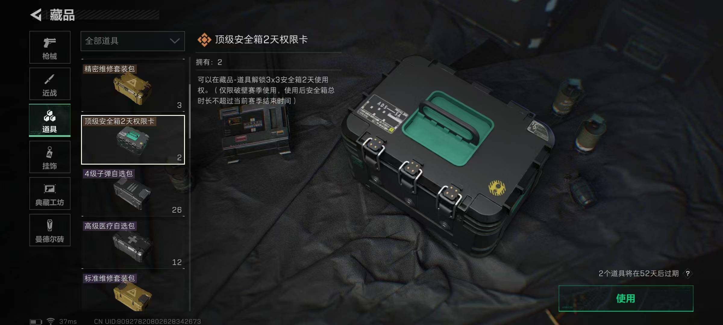 SJZEY313792三角洲行动账号详情图69 SJZEY313792三角洲行动账号详情图69