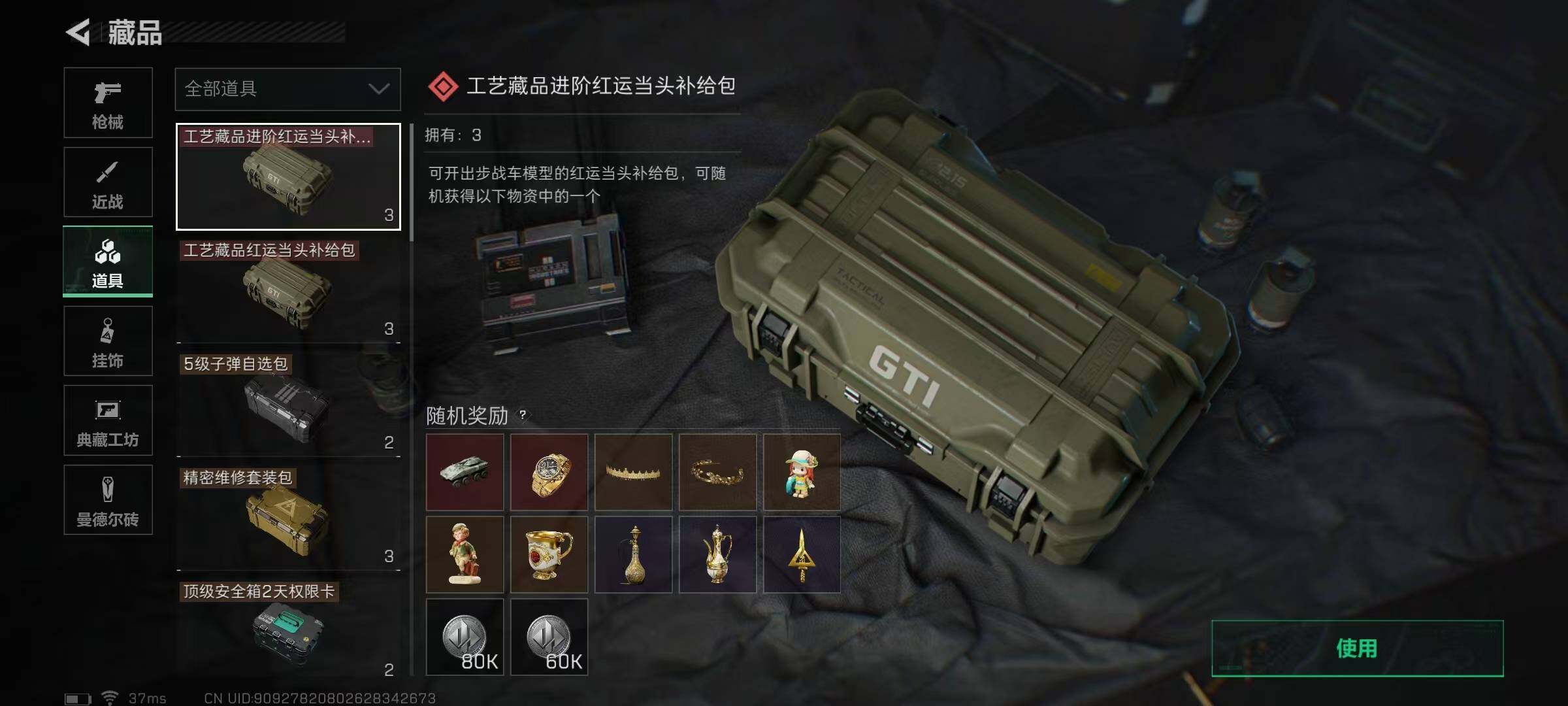 SJZEY313792三角洲行动账号详情图70 SJZEY313792三角洲行动账号详情图70