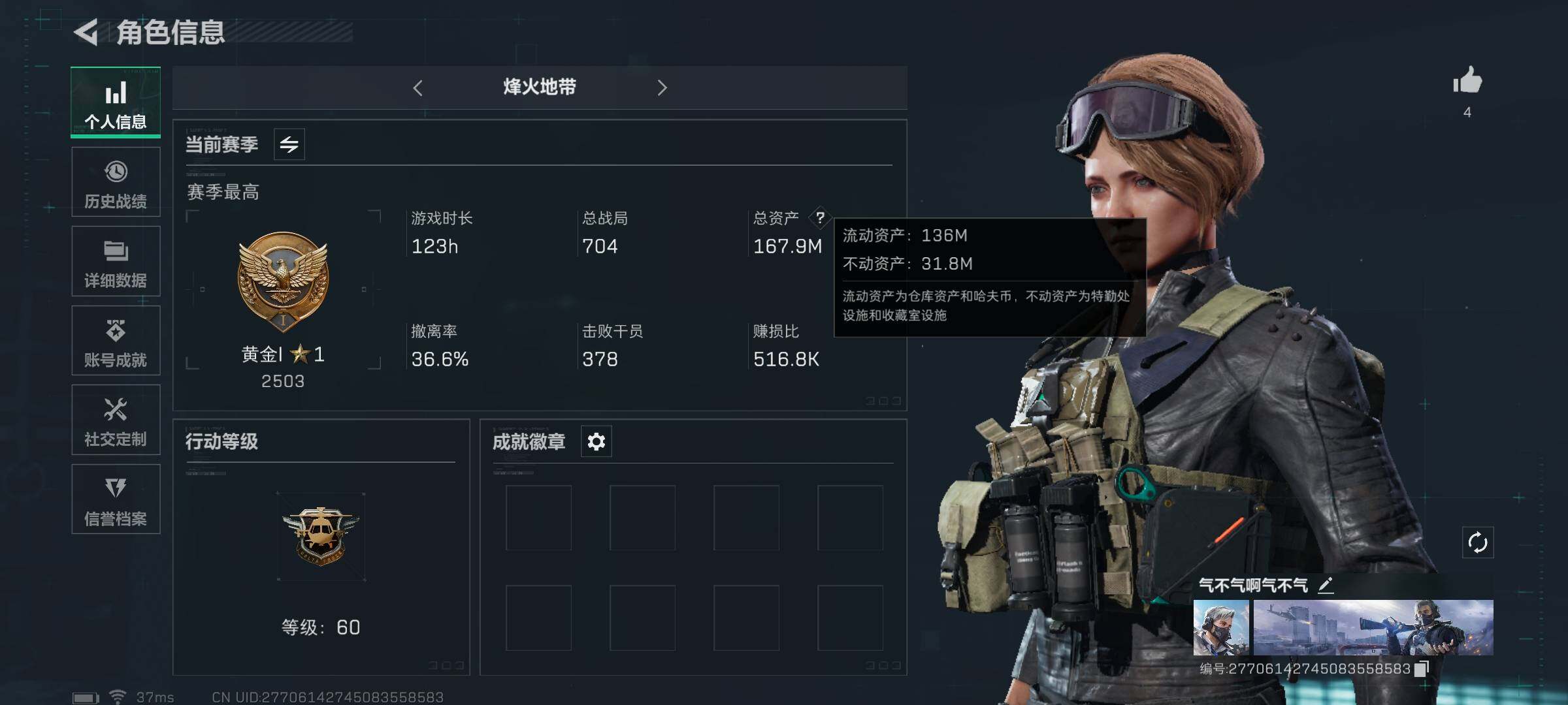 三角洲行动账号QQ【SJZG373】总资产(M)：167.9M/哈夫币(K)：8K/哈夫币(K)：8K/传说枪皮数：4/烽火地带等级：60_段位：黄金/近战-黑鹰/复合弓-黑-天际线/725双管霰弹枪-送葬人-无题密