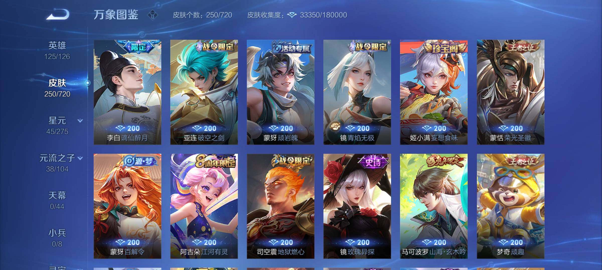 WZYXS3227139王者荣耀账号详情图7 WZYXS3227139王者荣耀账号详情图7