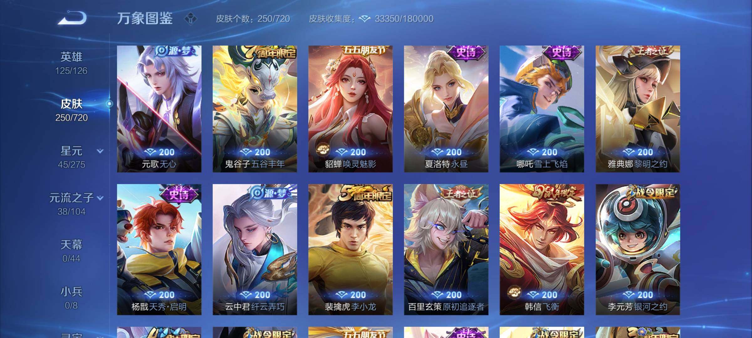 WZYXS3227139王者荣耀账号详情图8 WZYXS3227139王者荣耀账号详情图8