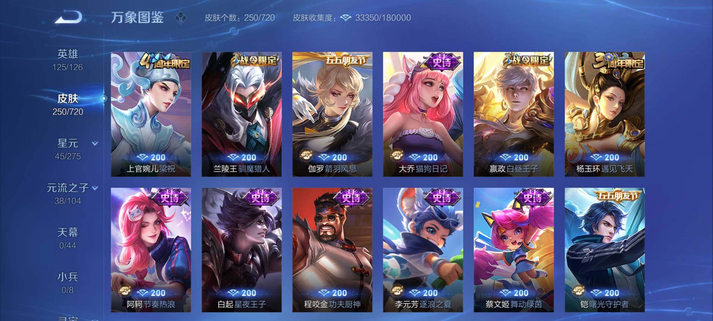 WZYXS3227139王者荣耀账号详情图9 WZYXS3227139王者荣耀账号详情图9