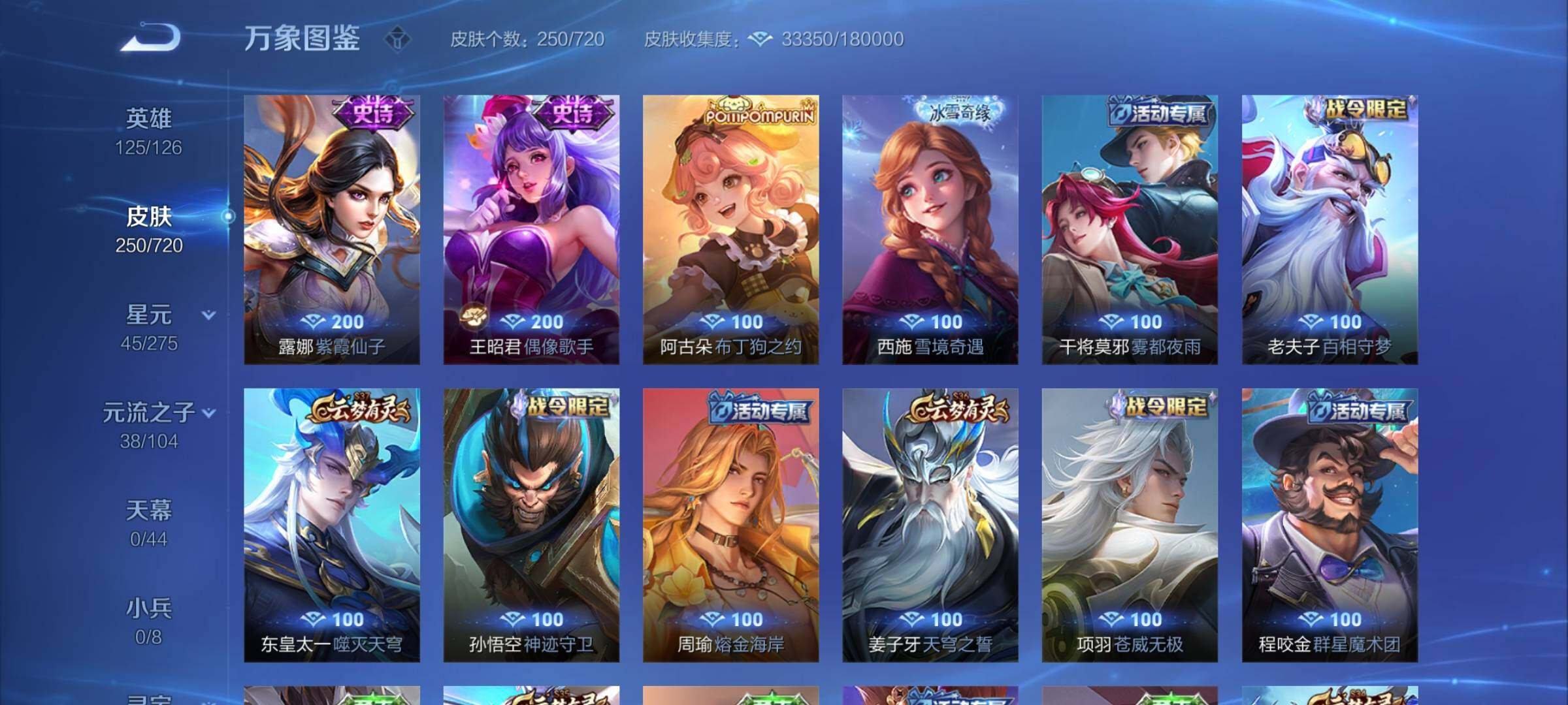 WZYXS3227139王者荣耀账号详情图12 WZYXS3227139王者荣耀账号详情图12