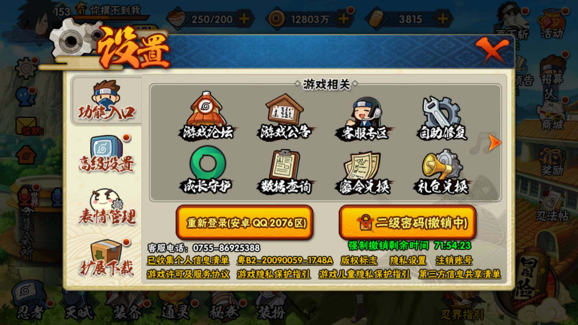 HYLFY317080火影忍者账号详情图7