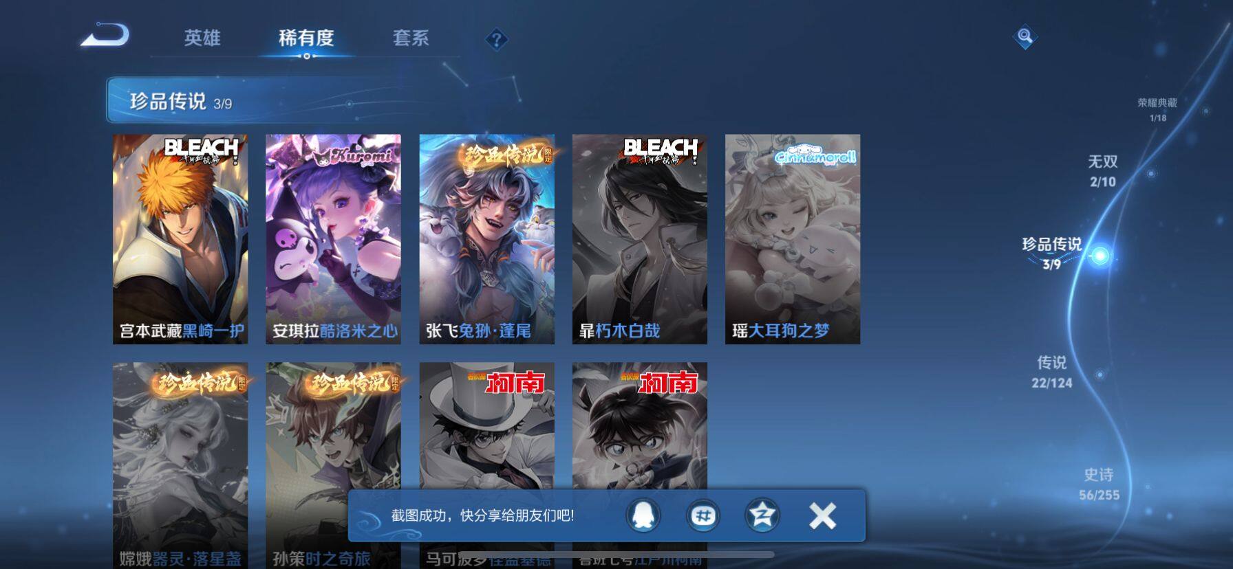 WZ033221181王者荣耀账号详情图5