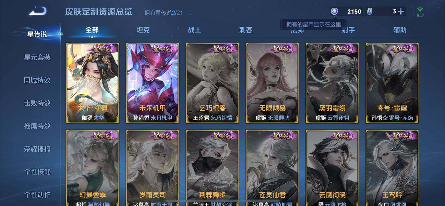WZ033221181王者荣耀账号详情图6