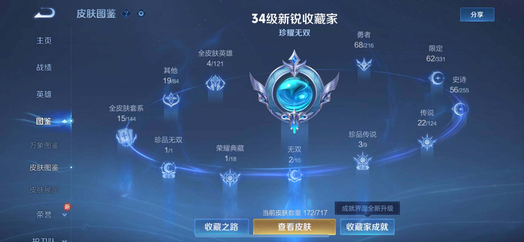 WZ033221181王者荣耀账号详情图16