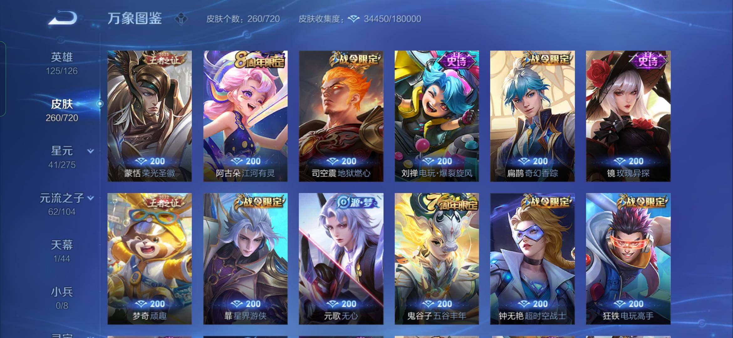 WZYXS3227141王者荣耀账号详情图7