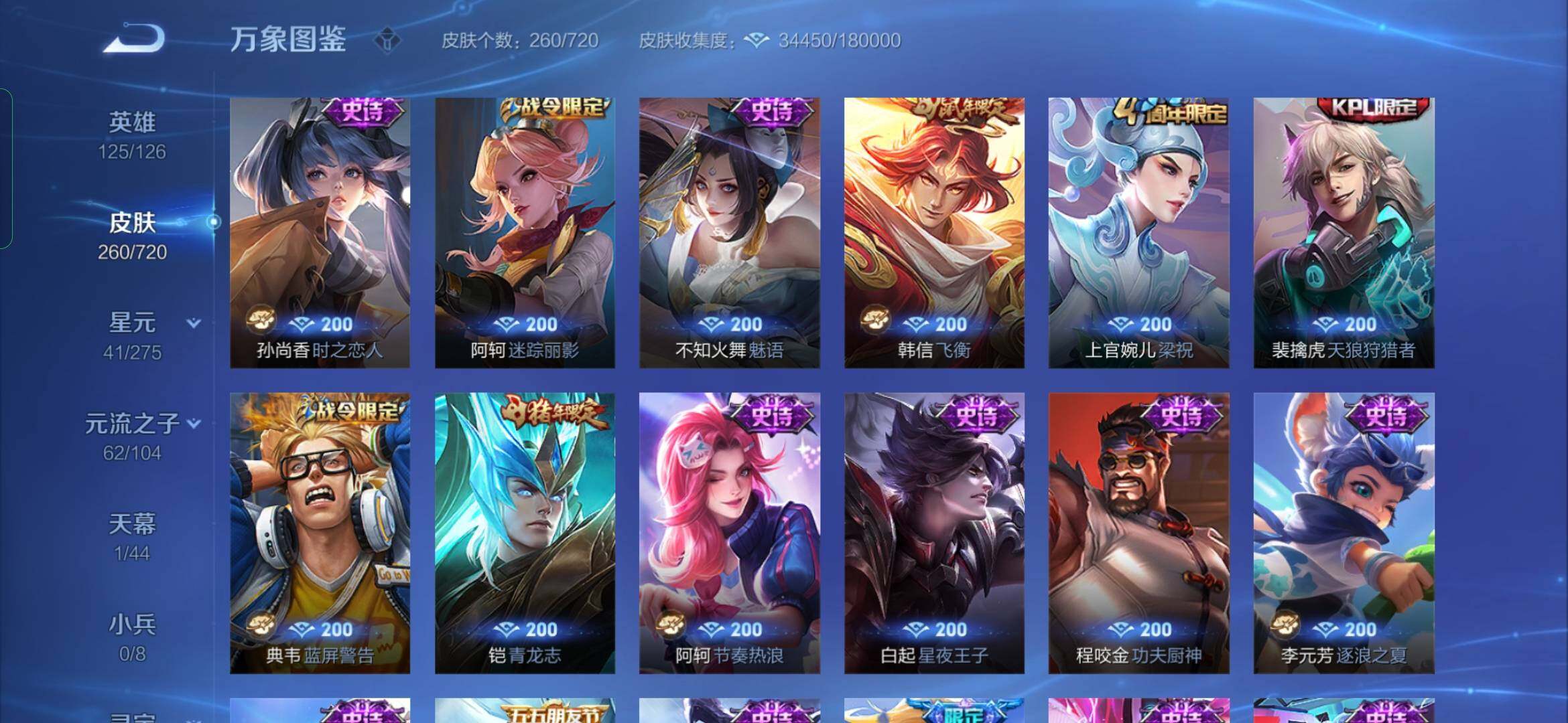WZYXS3227141王者荣耀账号详情图9