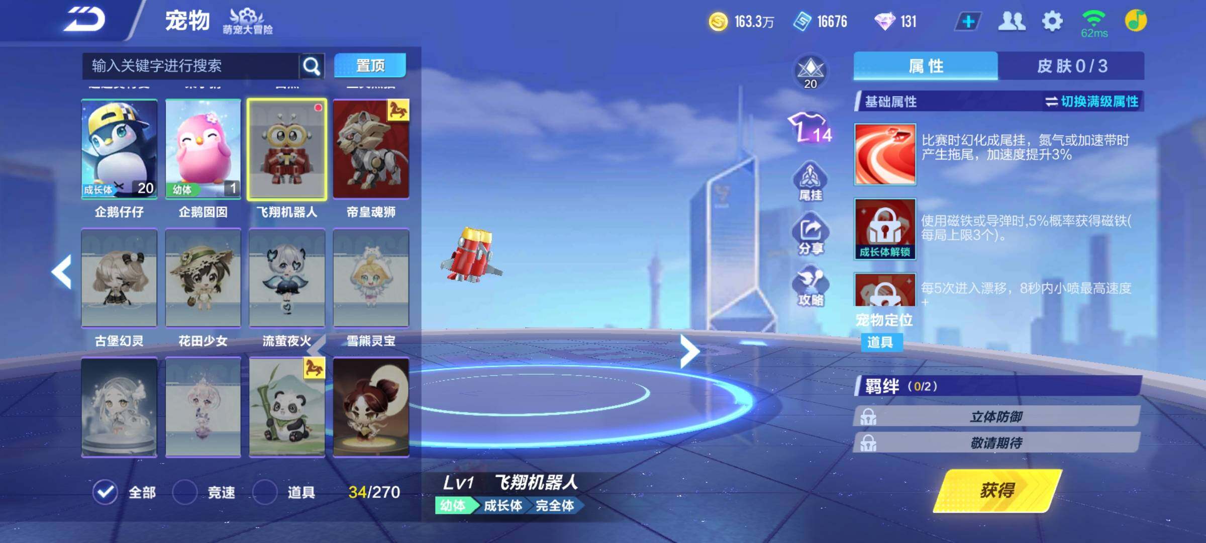 FCSEY33534QQ飞车手游账号详情图4
