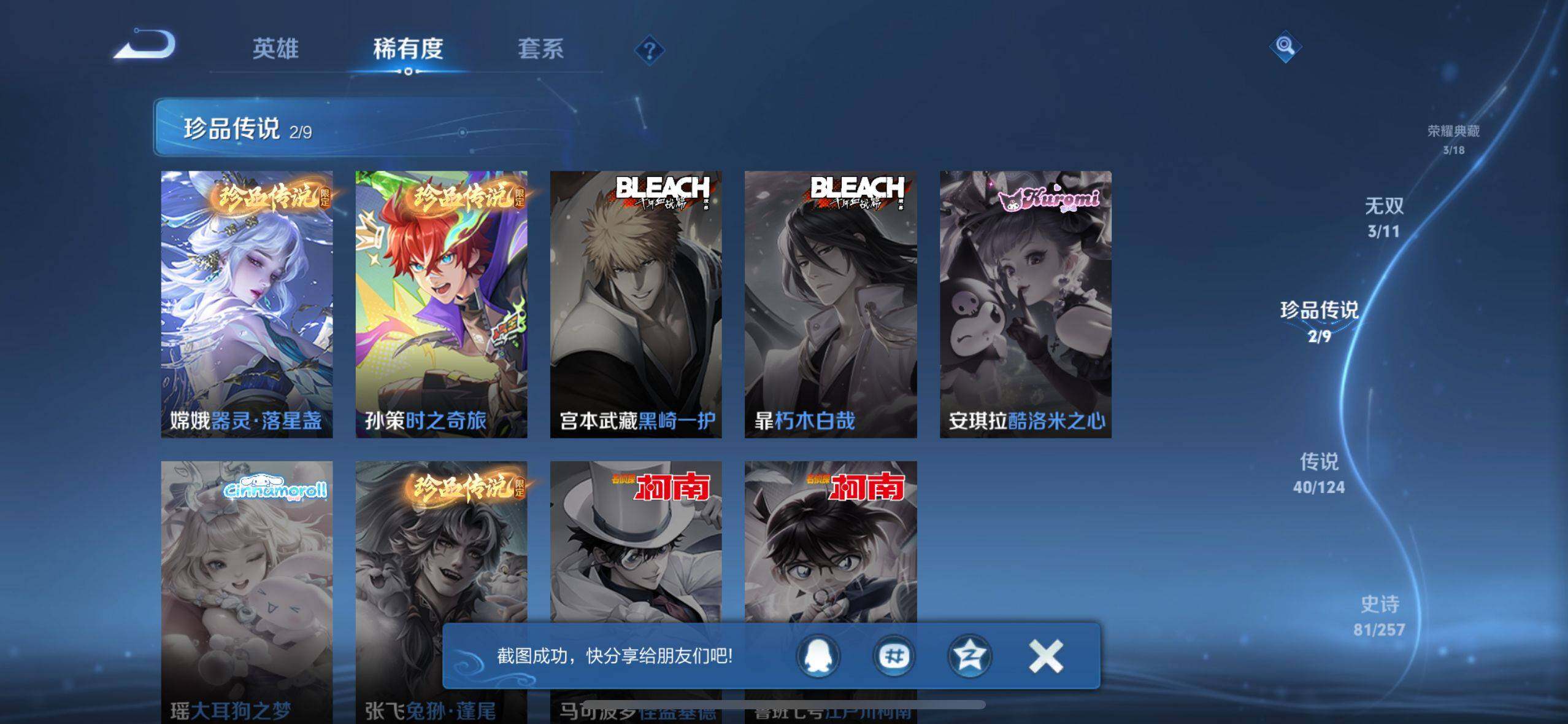 WZ033221152王者荣耀账号详情图7