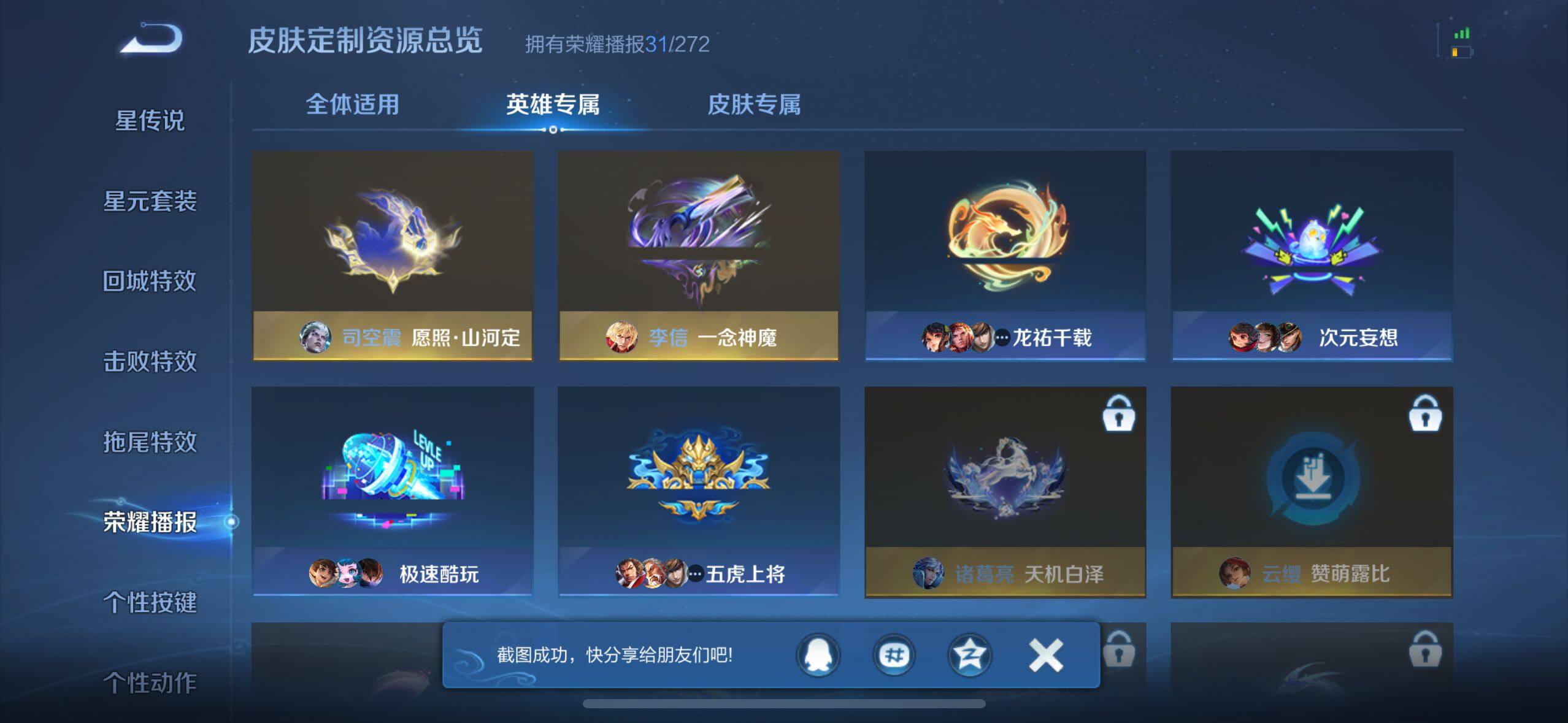 WZ033221152王者荣耀账号详情图12