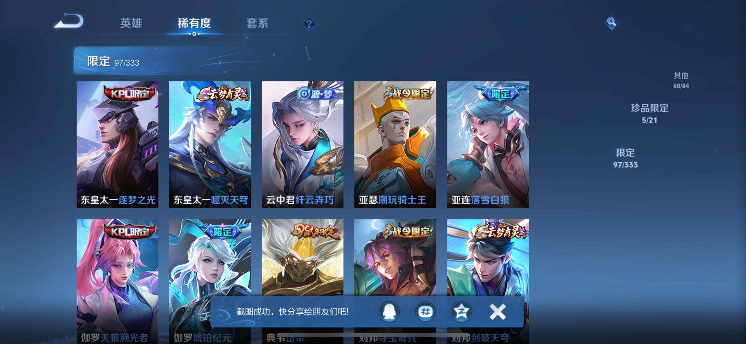 WZ033221152王者荣耀账号详情图19