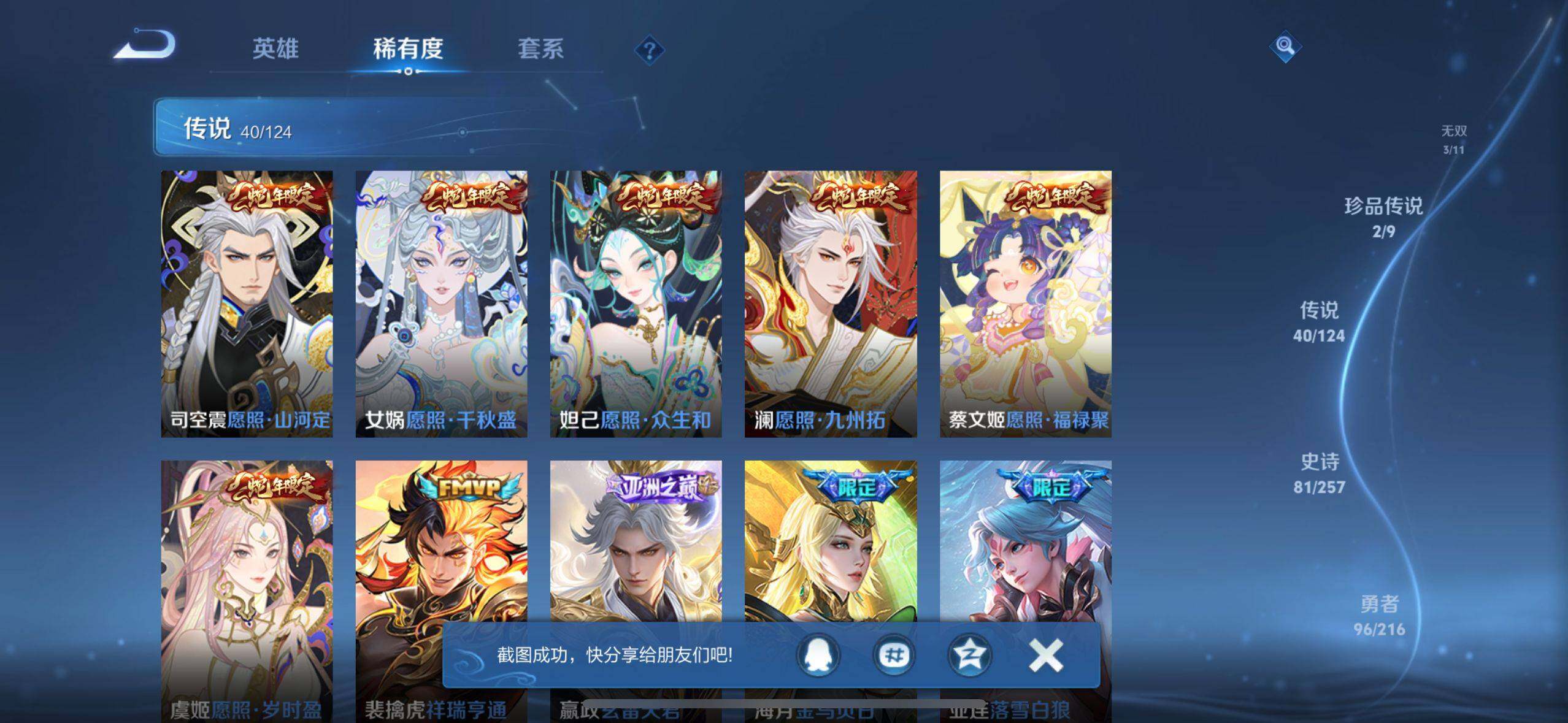 WZ033221152王者荣耀账号详情图20