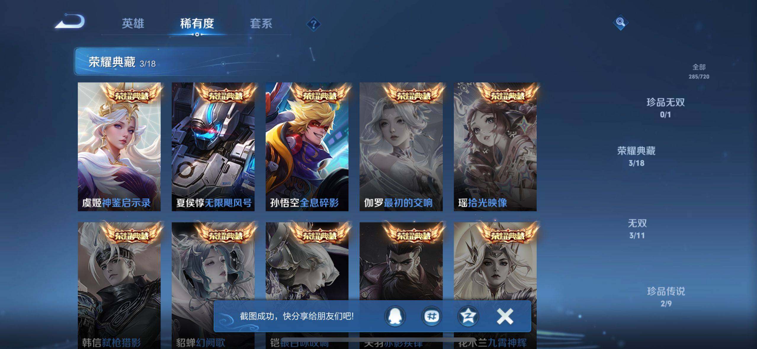 WZ033221152王者荣耀账号详情图24