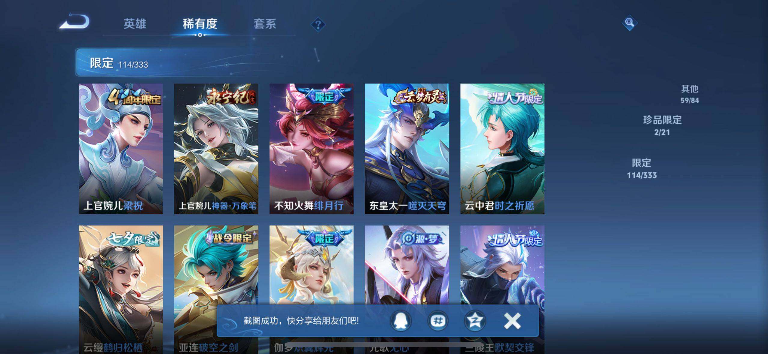 WZ033221167王者荣耀账号详情图7 WZ033221167王者荣耀账号详情图7