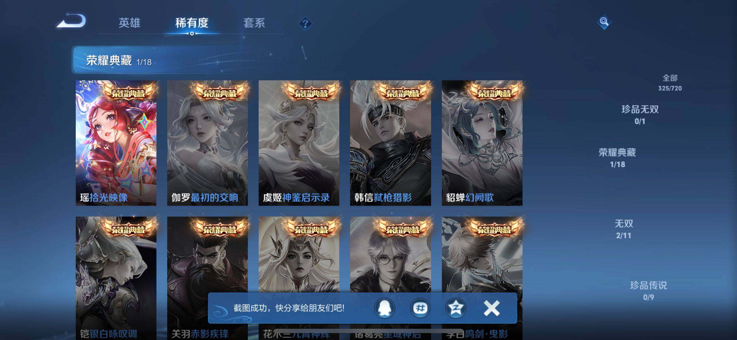 WZ033221167王者荣耀账号详情图8 WZ033221167王者荣耀账号详情图8