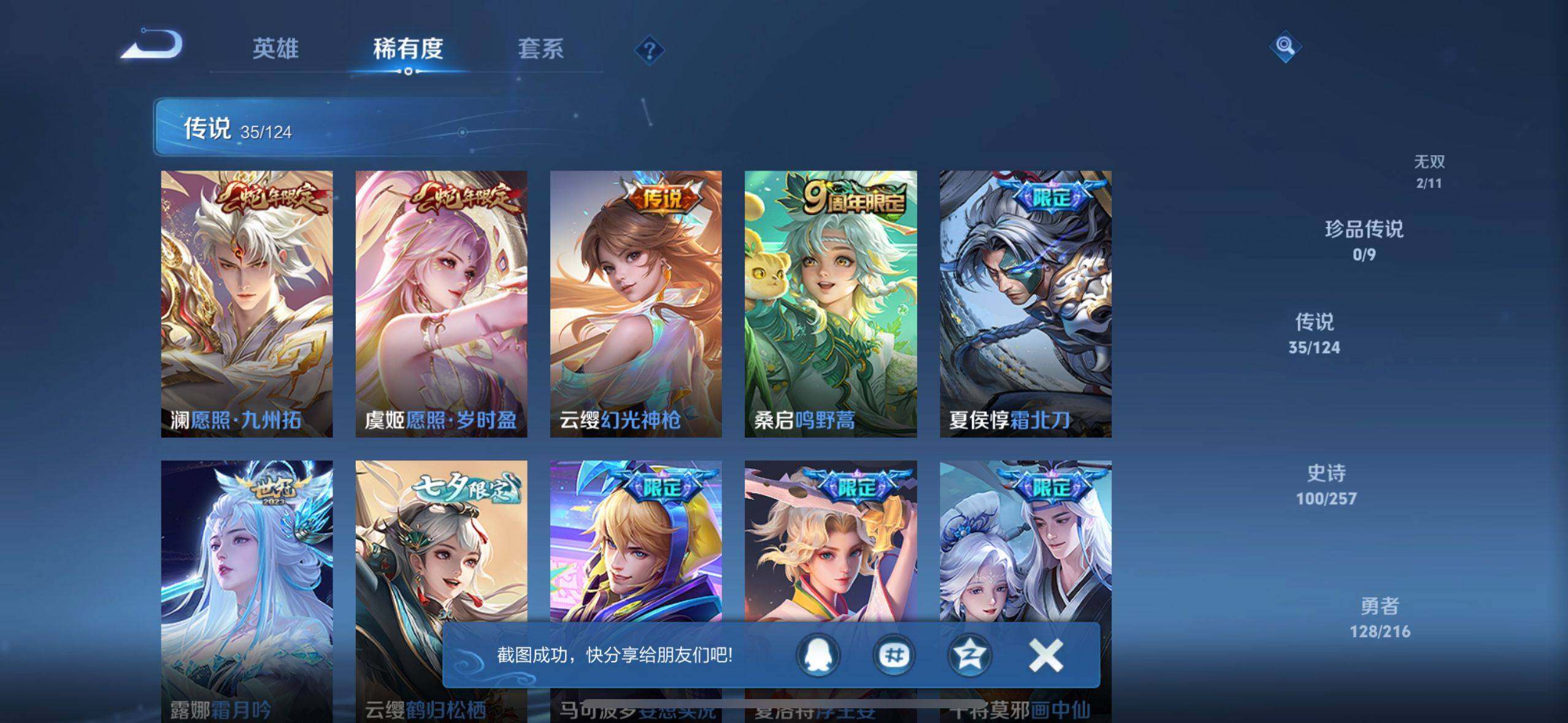WZ033221167王者荣耀账号详情图15 WZ033221167王者荣耀账号详情图15
