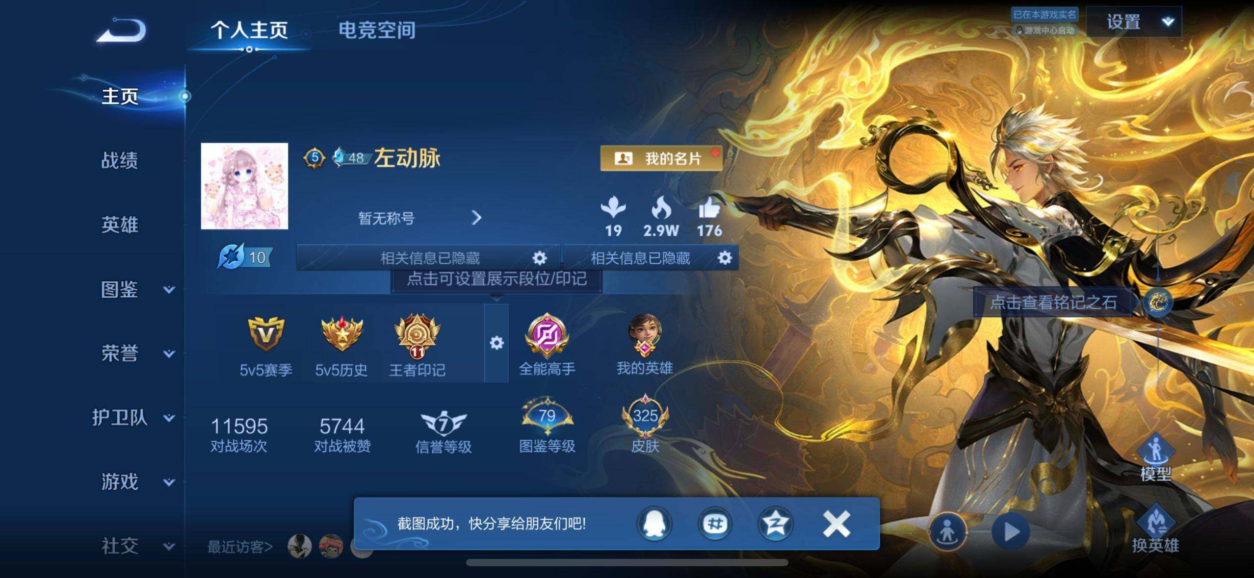 WZ033221167王者荣耀账号详情图17 WZ033221167王者荣耀账号详情图17