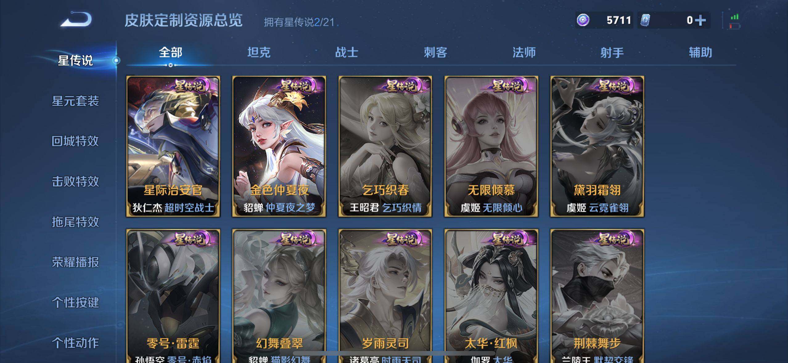 WZ033221167王者荣耀账号详情图22 WZ033221167王者荣耀账号详情图22